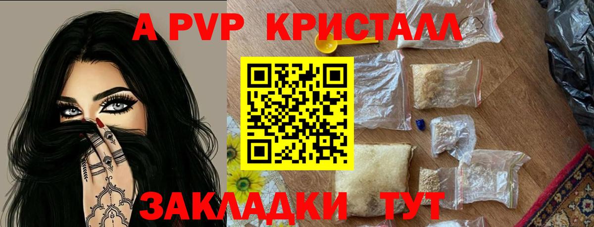 Alpha PVP  Вход с VPN  наркошоп  А ПВП кристаллы  Alpha-PVP СК  Удомля 