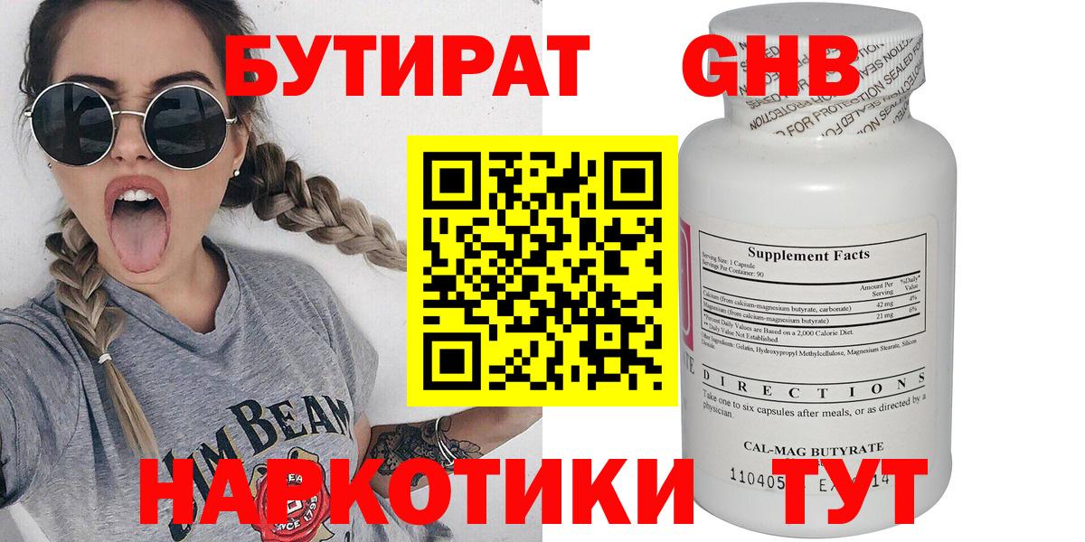 Бутират BDO Удомля