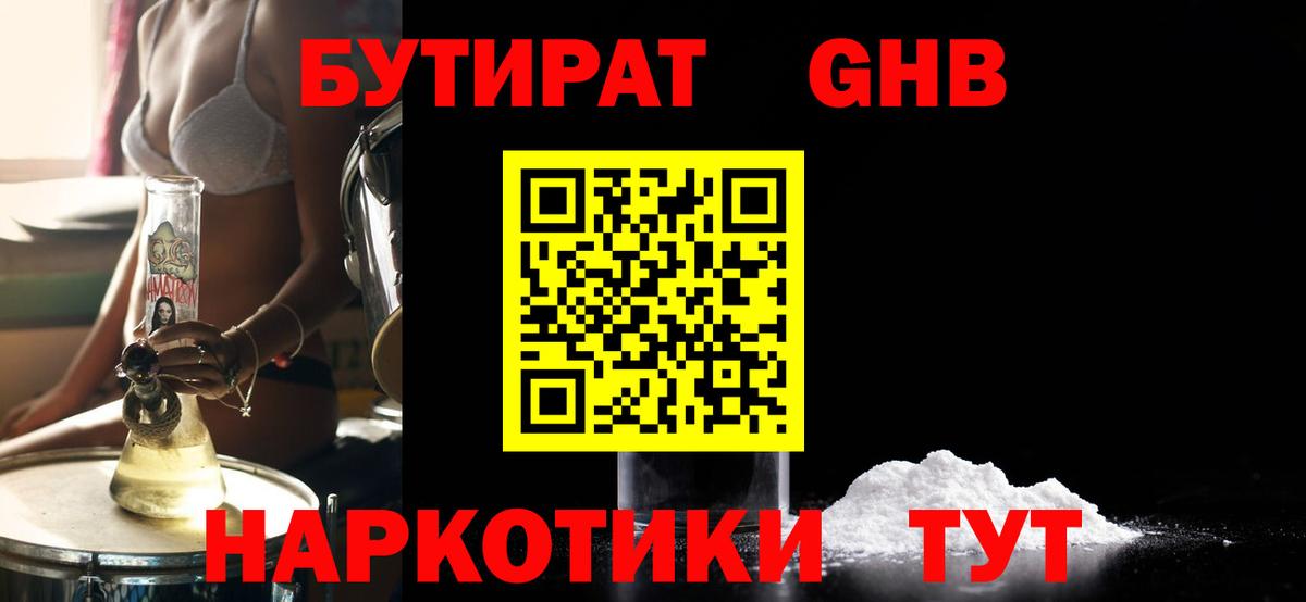 Бутират буратино  Вход с VPN  Бутират  Удомля 