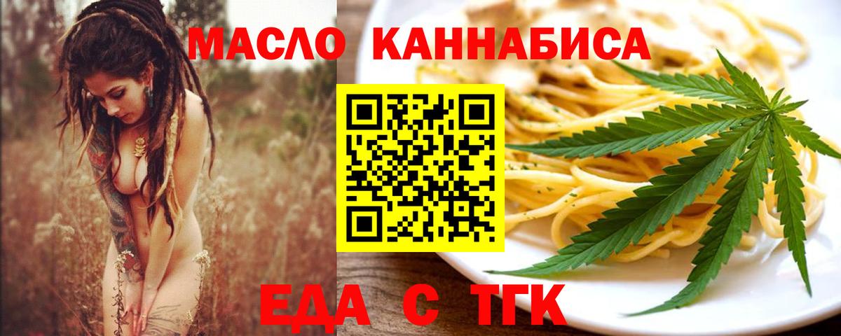 Еда ТГК марихуана  Вход с VPN  Удомля 