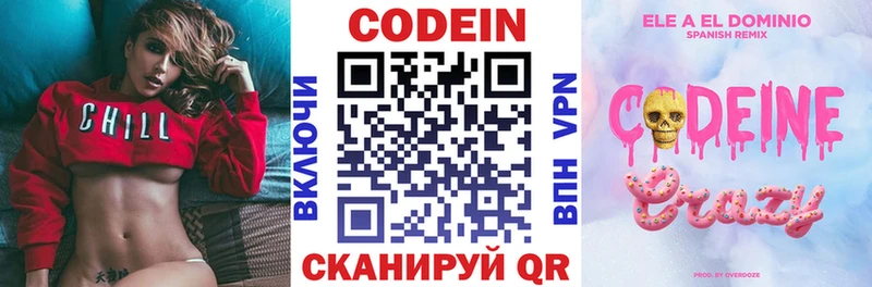 Кодеиновый сироп Lean Purple Drank  Удомля 