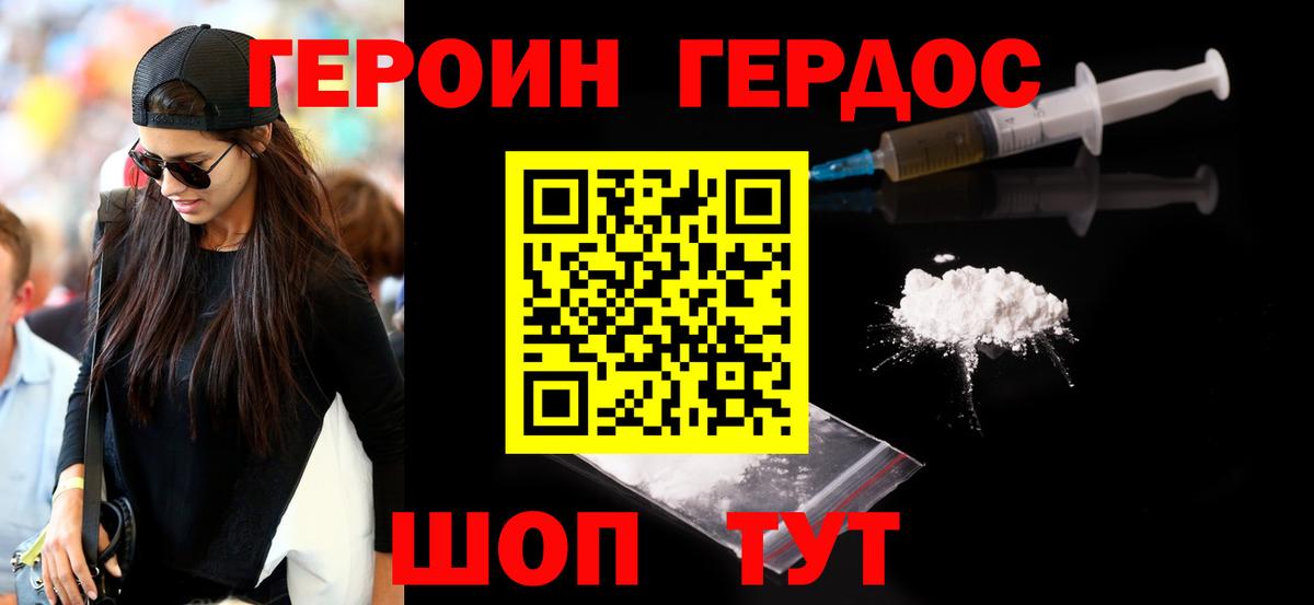 Героин Афган Удомля