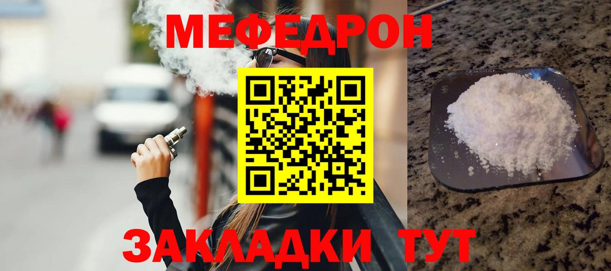 Меф Удомля