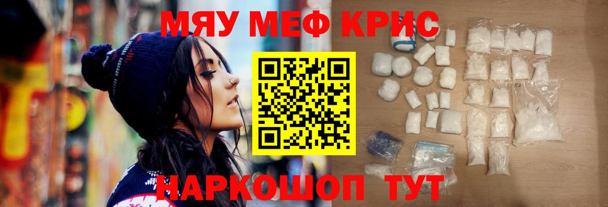 Мефедрон  МЯУ-МЯУ 4 MMC  МЕФ mephedrone  Вход с VPN  Удомля 