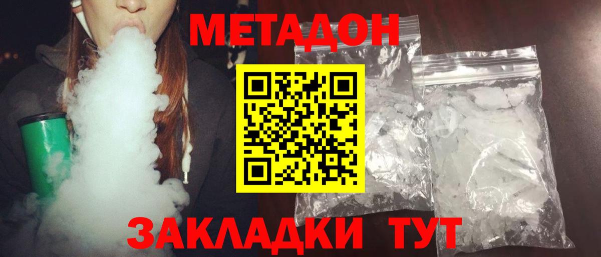 Метадон methadone  Вход с VPN  Удомля 