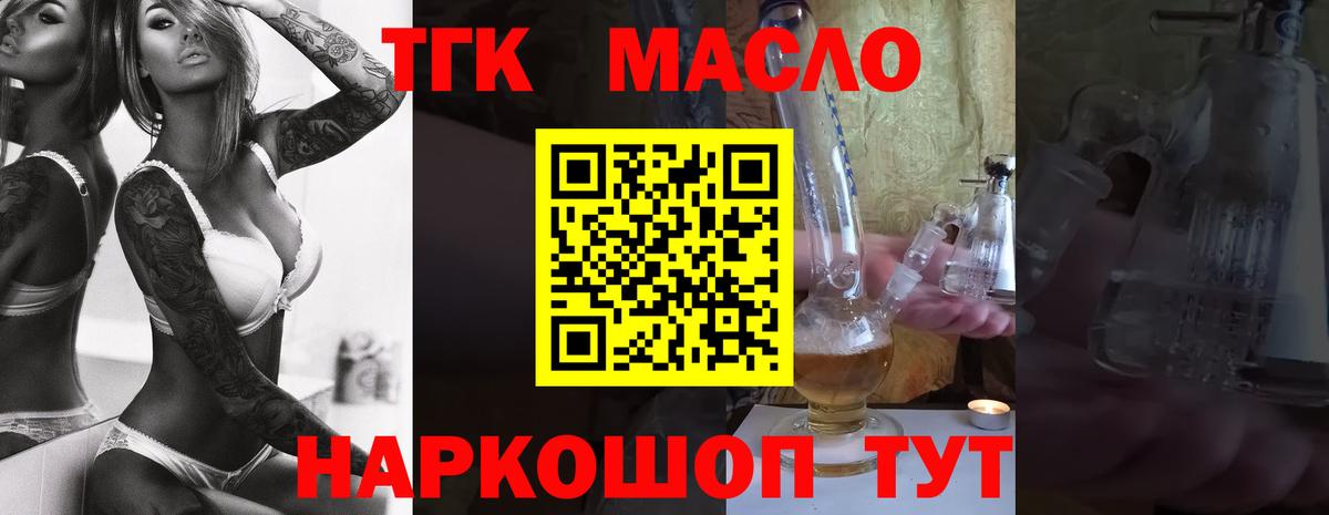 Удомля  цены   Вход с VPN  ТГК THC oil  Дистиллят ТГК гашишное масло 